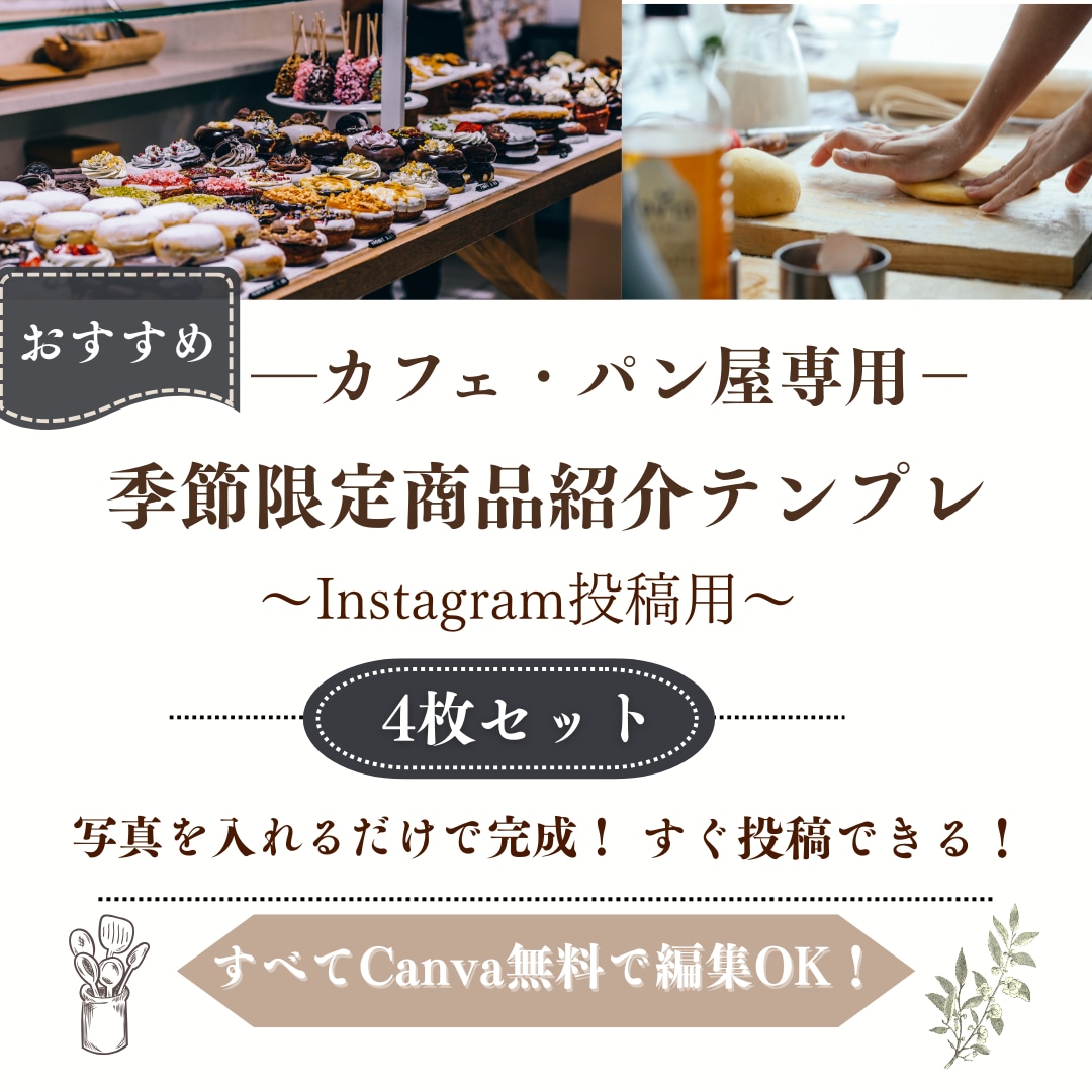 パン屋カフェ向け季節限定商品紹介テンプレ販売します ４種類の季節ごとの期間限定商品紹介インスタ投稿テンプレです イメージ1
