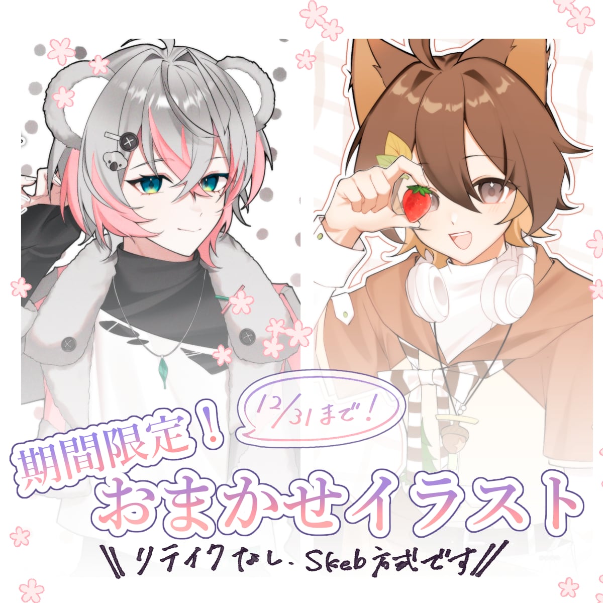 おまかせ1枚絵作成します イメージを元に完全おまかせ！商用利用等自由にOK！ イメージ1