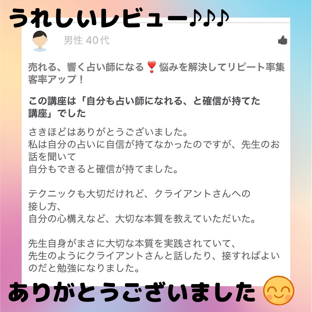現役講師が占い師さんの話し方を教えます 心に響く、高評価占い師になるための話し方のコツ、教えます！ イメージ4