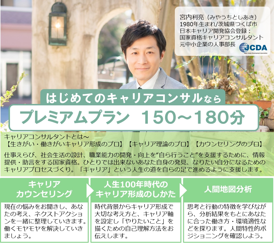 💬Coconara｜Life and career change consultation. Self-analysis/career coaching Toshiaki Miyauchi Career consultant 5.0…