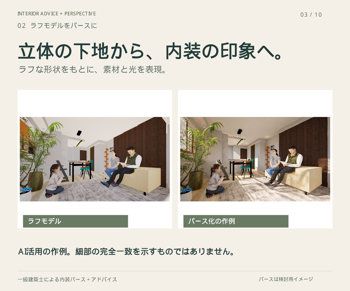 一級建築士がパースでお部屋の内装相談にのります 気になる1部屋から。家具・色・素材の迷いを一緒に整理！ イメージ3