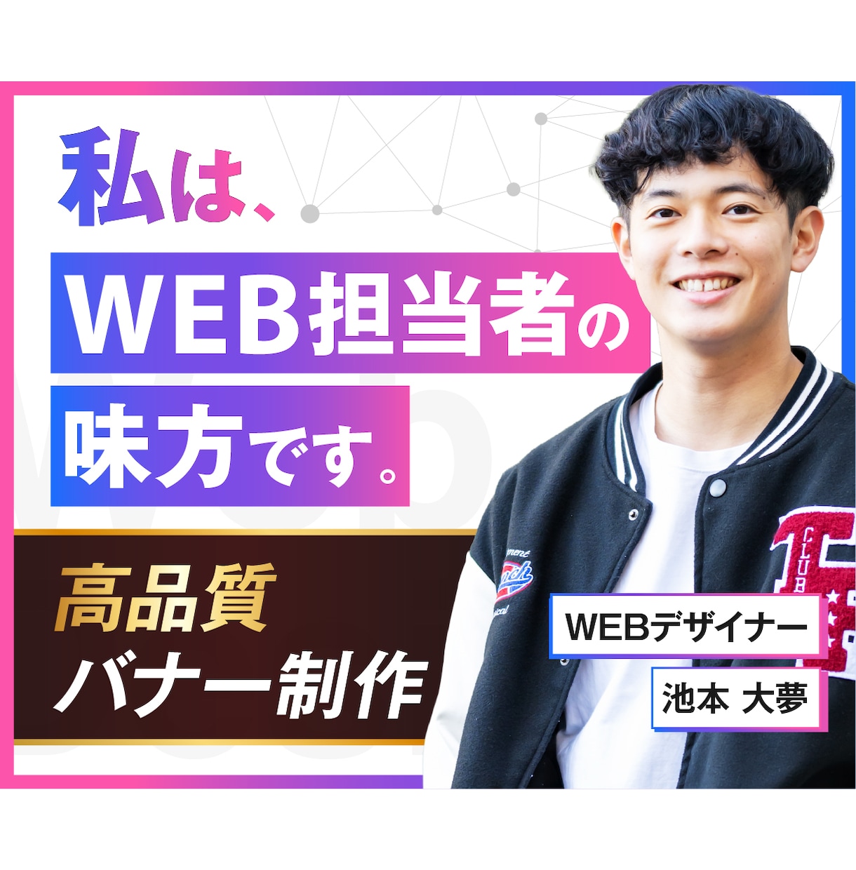WEB画像をプロが制作いたします バナー/リッチメニュー/ヘッダー/サムネイル/インスタ広告 イメージ1