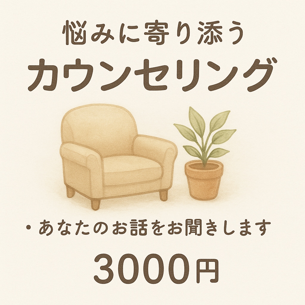 今一番のお悩みを霊視します しっかり寄り添い、解決までサポート。 イメージ1