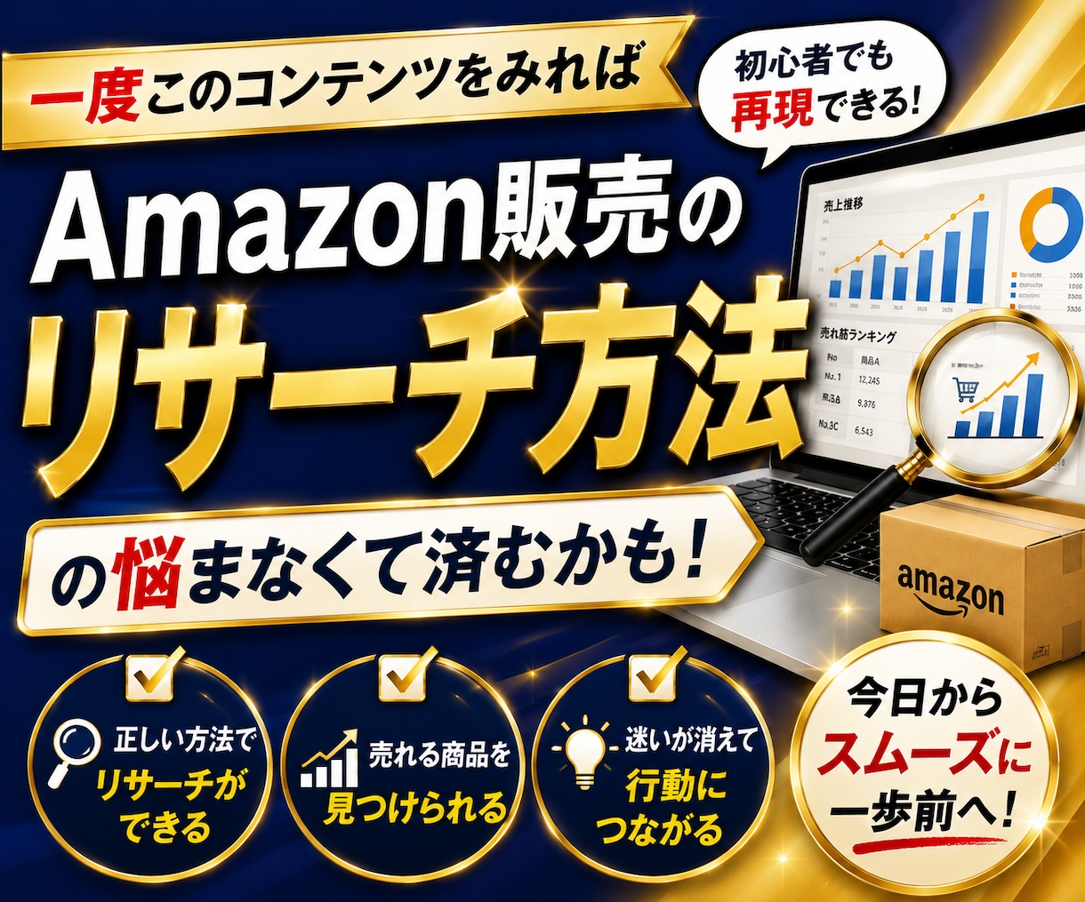 スキル不要！Amazonリサーチ実践教えます 再現しやすいリサーチ手順を解説します！ イメージ5