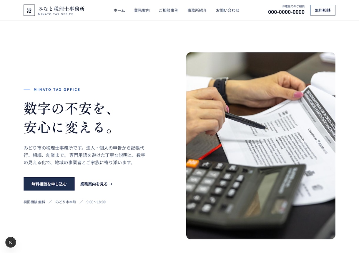 小さなお店のホームページ制作・保守までします 「作って終わり」にしない。公開後もずっと診ていきます イメージ8