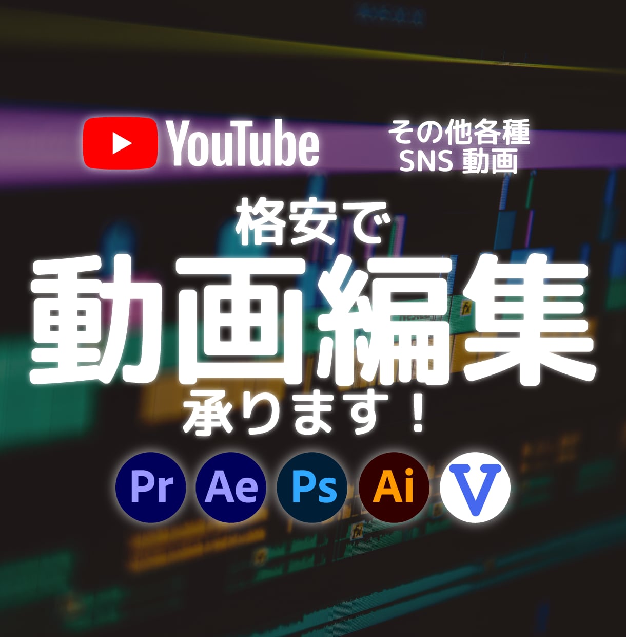 YouTube等 動画編集 承ります 試聴維持率の高い動画を編集します！ イメージ1