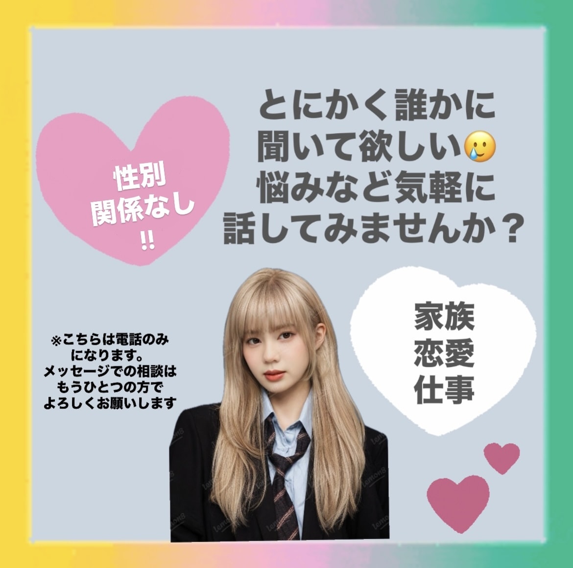 こじらせ女子！男子の悩み聞きます 悩みすぎて眠れないそこの君！あたしにまかせなさい！ イメージ1