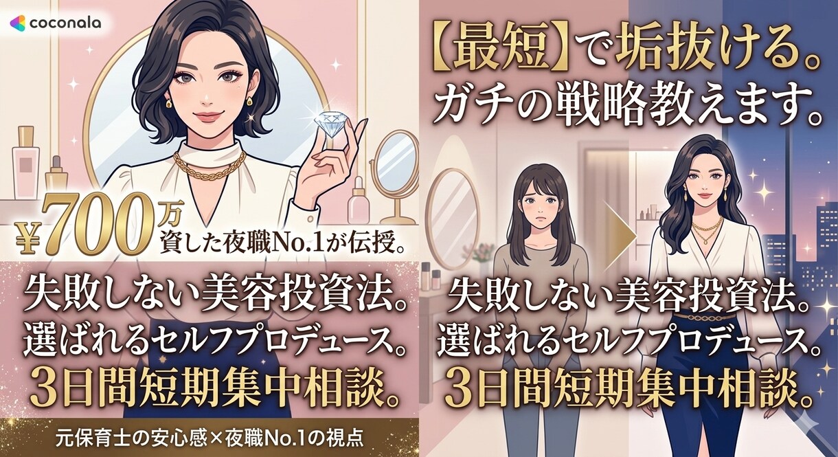 総額700万美容投資で辿り着いた最短垢抜け教えます 無駄な整形美容は卒業。体験から最適な変身ロードマップを提案。 イメージ1