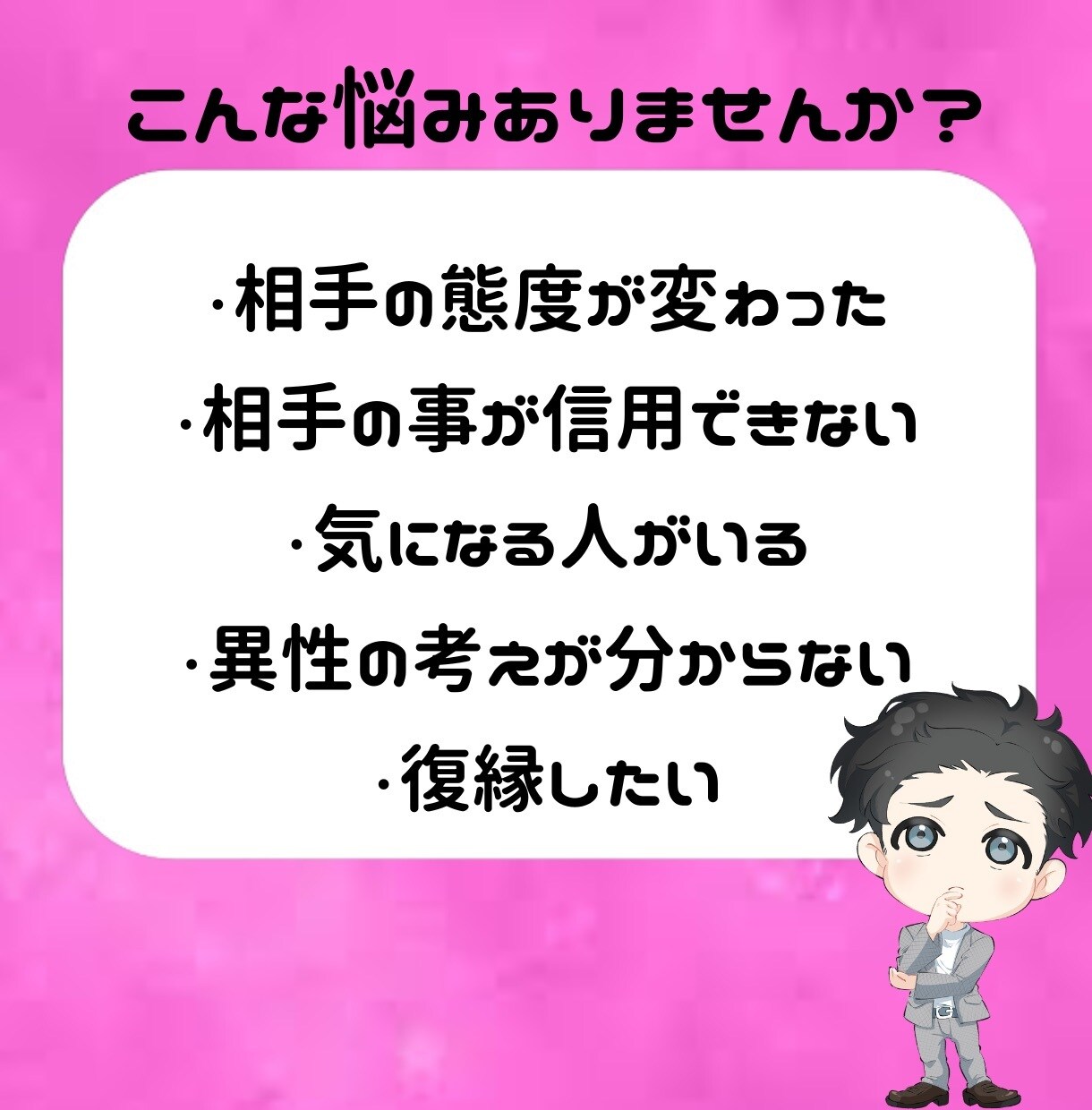 恋は複雑⭐️あなたの恋愛相談に乗ります 心理学から導く男性、女性目線の考え方からあなたの恋愛を応援 イメージ2