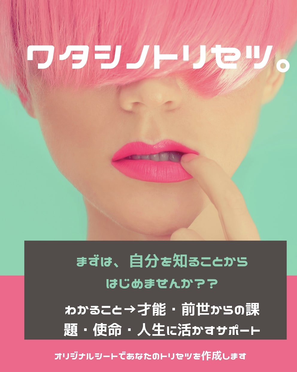 ワタシノトリセツ。を作成します 考え方のクセ、魂が喜ぶこと、自分を知り、好きになる為に。 イメージ1