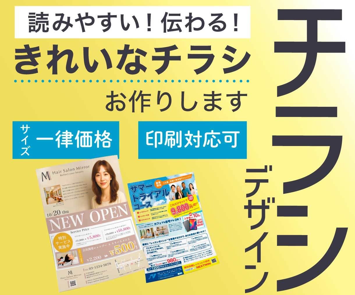読んでもらえる、選ばれるチラシをご提案します 最後まで丁寧にサポート！初めての方も安心してお任せください◎ イメージ1