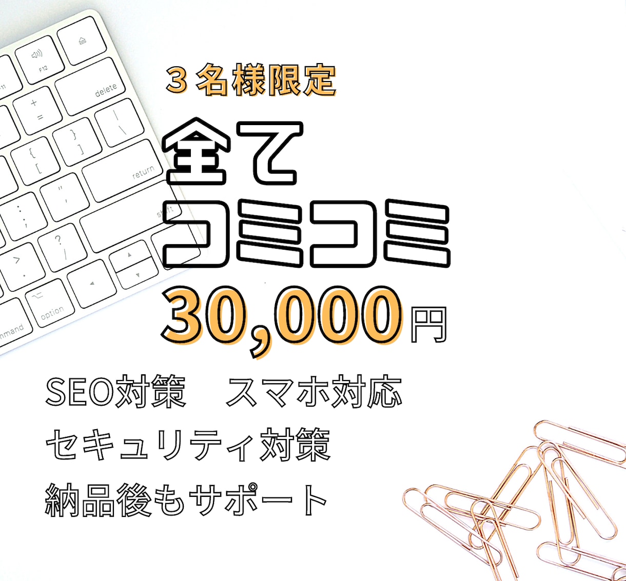 先着３名様限定！30,000円でHP作成します あなたの「想い」をカタチに。ホームページ制作致します。 イメージ1