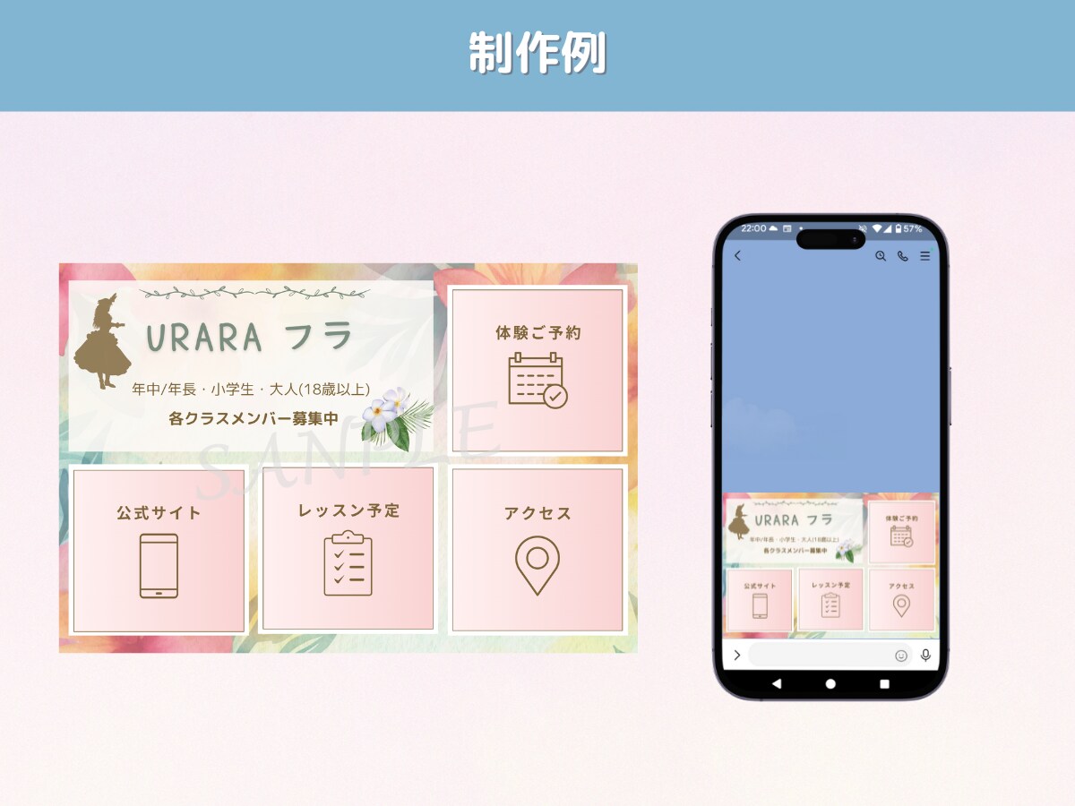 LINEの印象UP!!リッチメニューをお作りします 先着5名様まで初回特別価格!! イメージ3