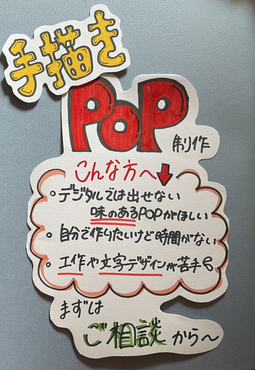 インパクトのあるクセあり手描きPOPお作り致します カラフルでクセのあるフォント大得意です！ イメージ3