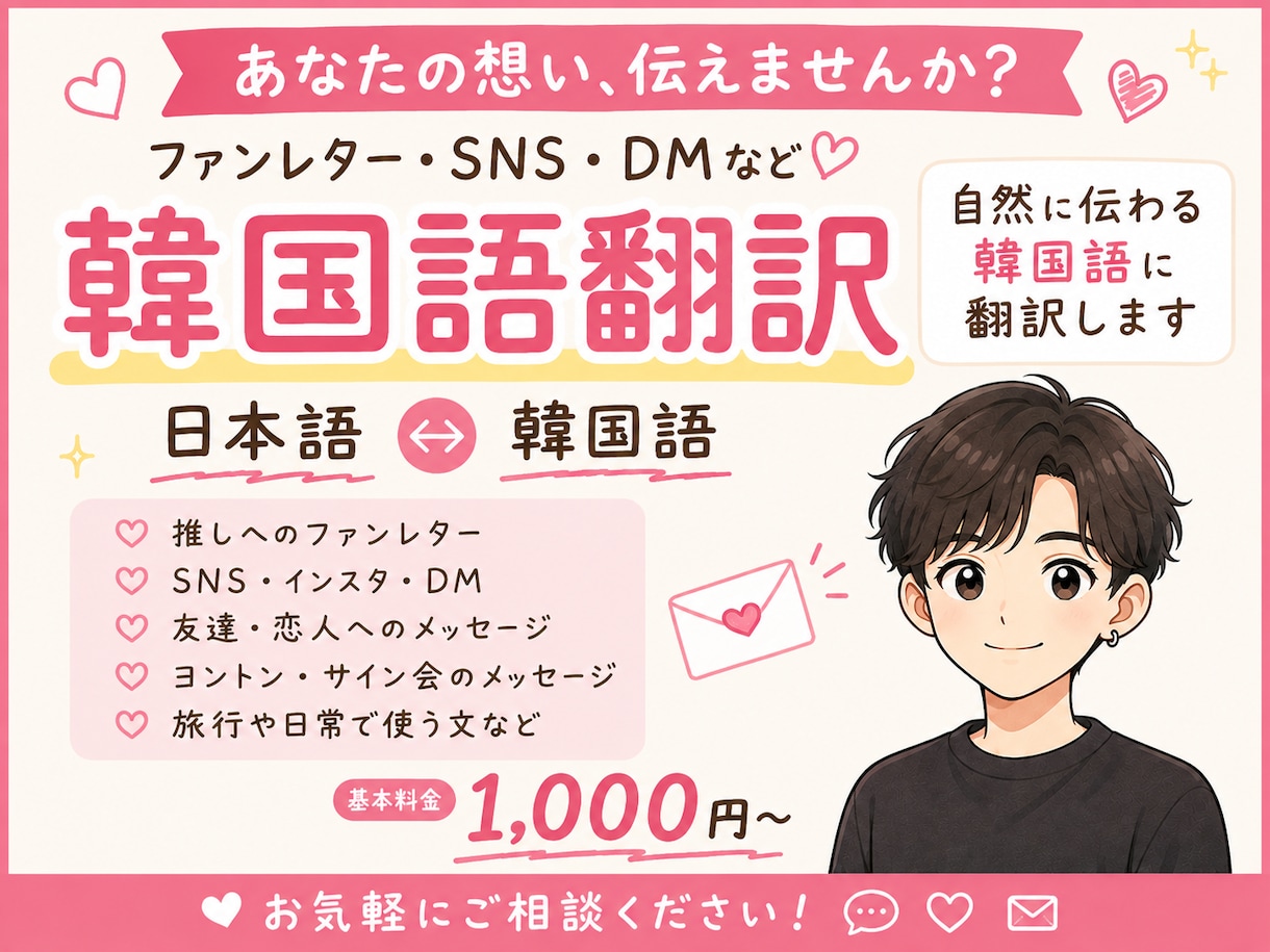 日↔︎韓 あなたの想いを自然な韓国語に翻訳します 翻訳経験300件以上の現役K-POPオタクによる日韓翻訳！ イメージ1