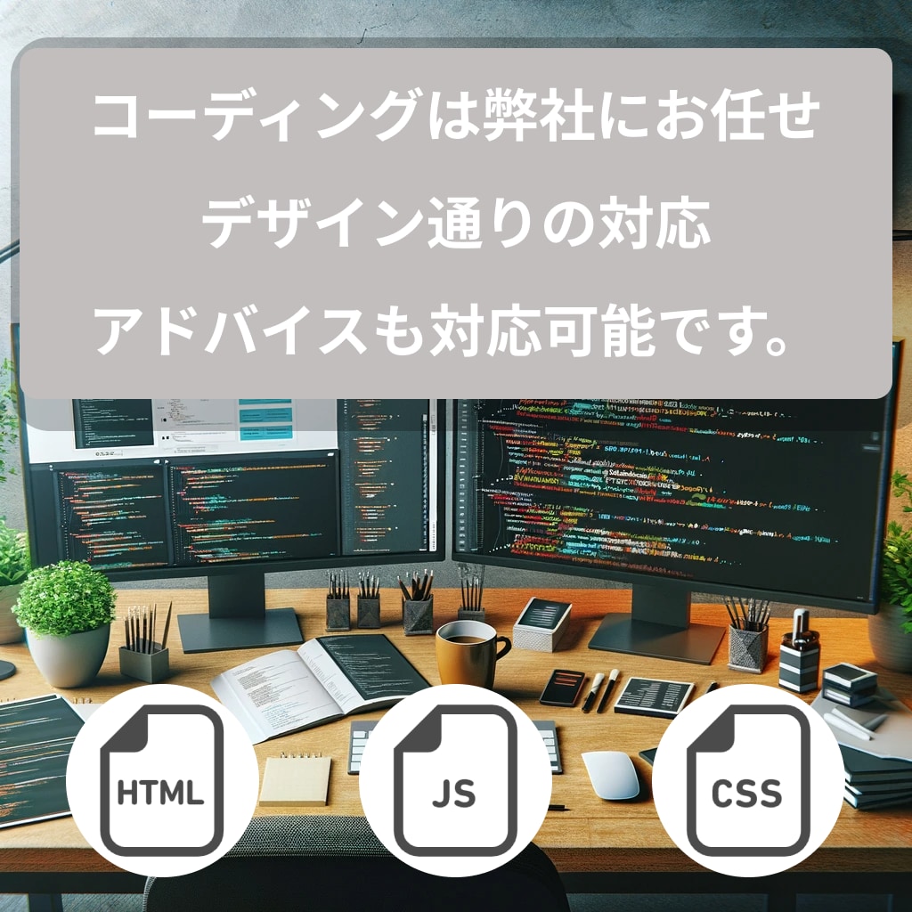 HTML/CSS/JavaScript対応致します 大手から中小まで様々な企業様のコーディング業務経験あり！ イメージ1