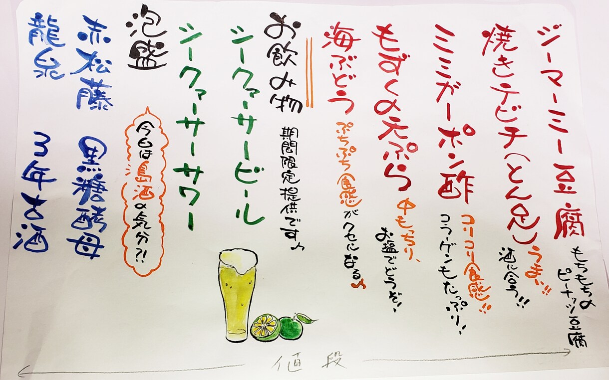 居酒屋やカフェの手書きポップ・メニューを書きます 手作り感のある居酒屋風ポップはいかがですか？ イメージ4