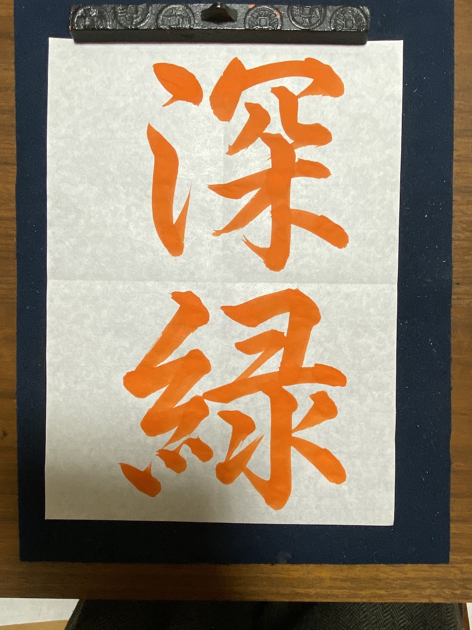 ご希望のお手本を書きます 正統な字でお手本をお書きいたします。 イメージ2
