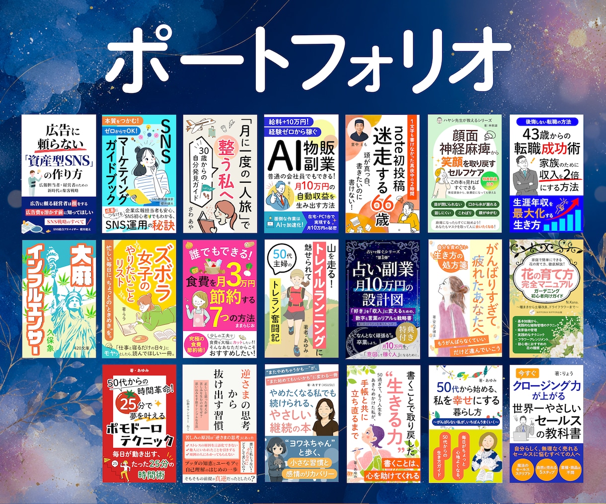 電子書籍(kindle)表紙デザイン制作します 堅くなりすぎない気軽なデザイン！ イメージ2