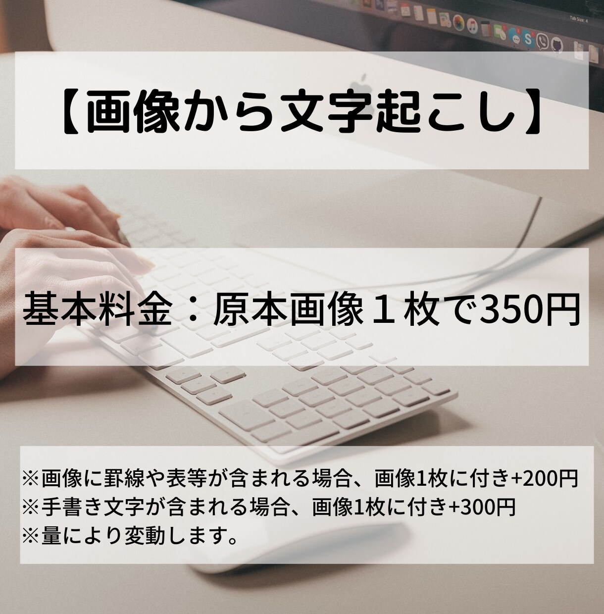 画像データをテキストへ文字起こしします 画像1枚350円～【word形式】 イメージ1