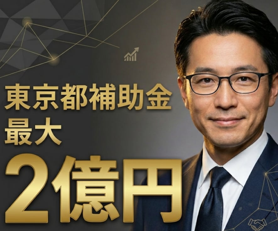 最大2億円！設備投資支援補助金の申請作成支援します ～現役で補助金審査員を務める中小企業診断士による支援です～ イメージ1