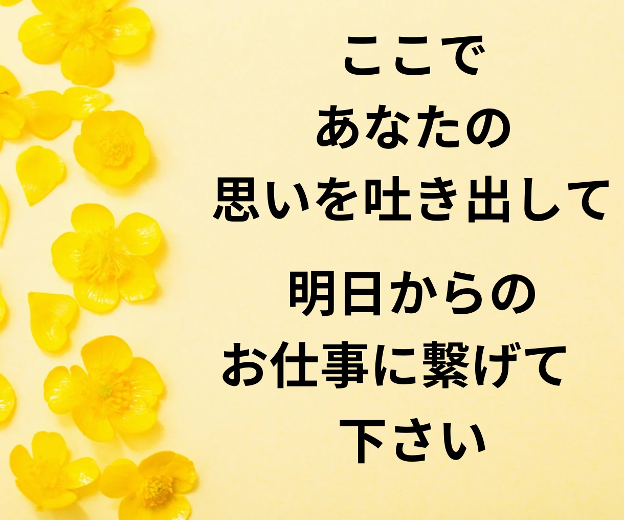 介護士さんの仕事の愚痴、ストレスを今すぐ話せます 介護の人間関係！我慢できない！明日もスッキリ働きたいあなたへ イメージ8