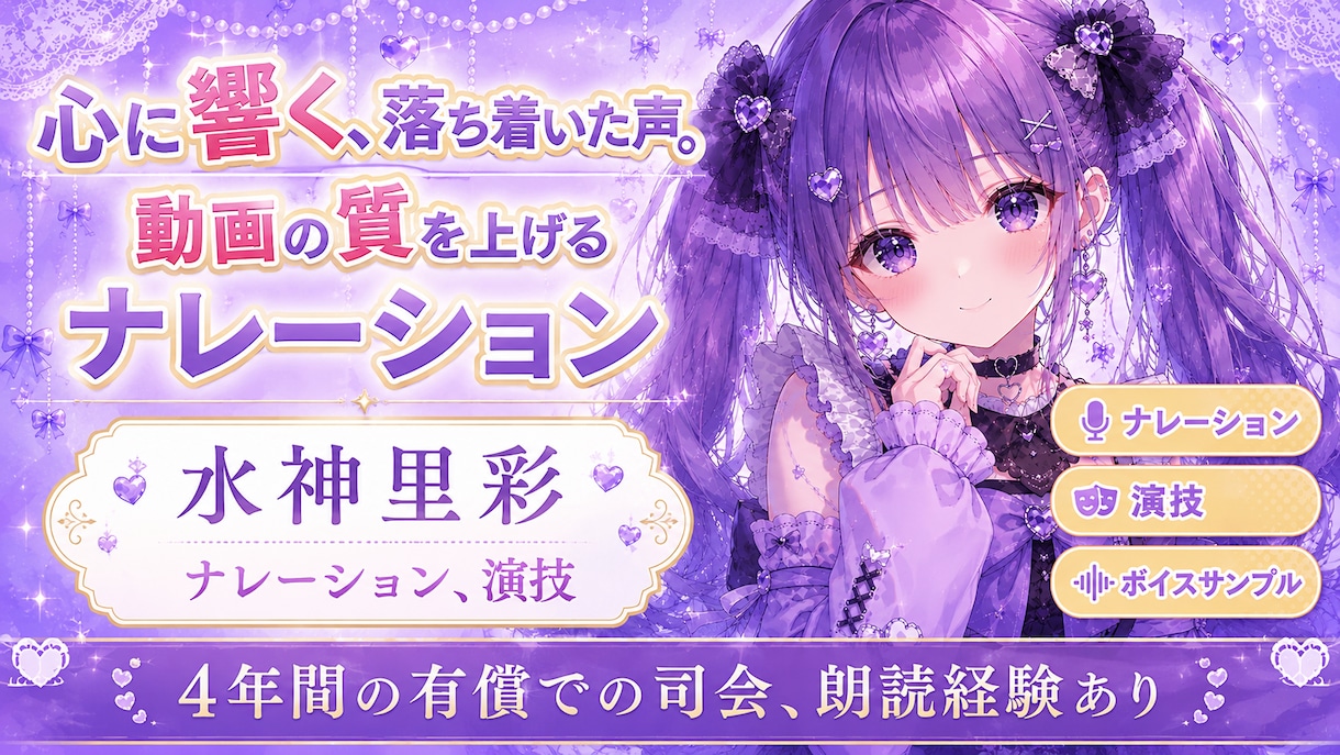 司会経験あり！ナレーション・朗読を収録します 【式典司会経験あり】落ち着いたナレーションをお届けします。 イメージ2