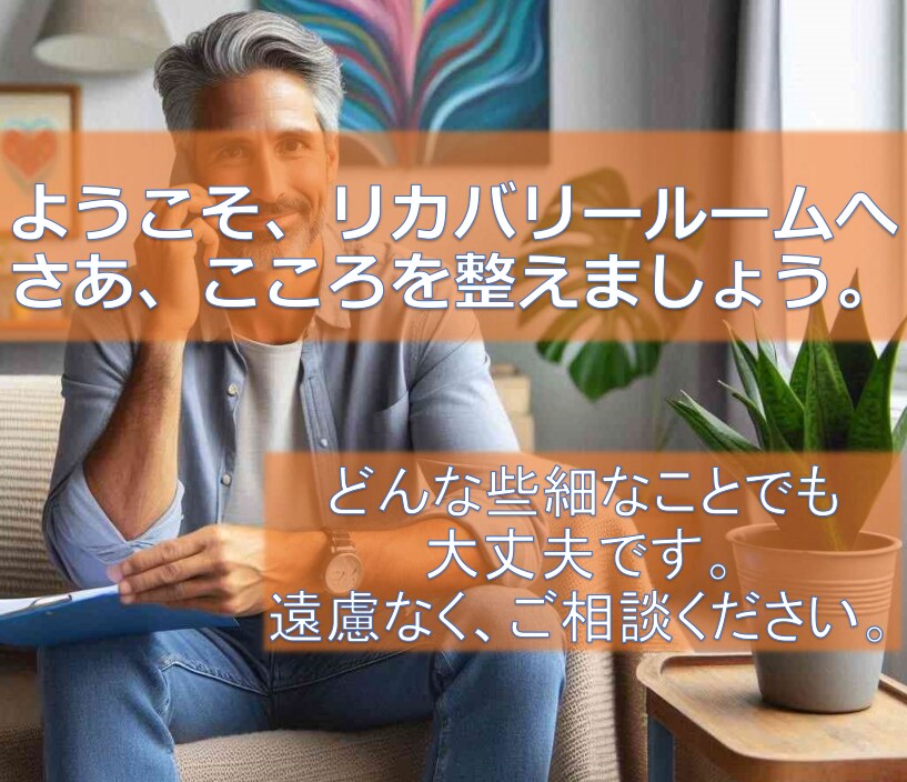 今すぐに話したい方にお勧めします 今すぐなんとかしたいと思っている方、お待ちしてます。 イメージ1