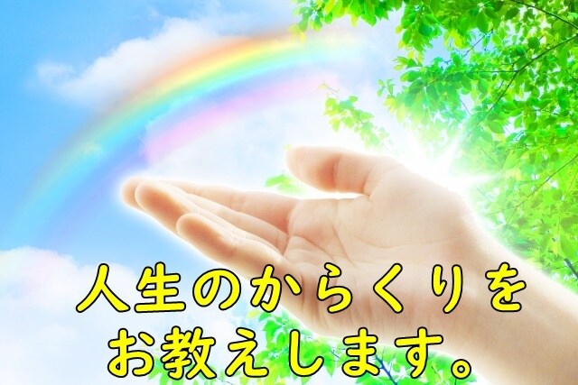 53年の人生で解った、人生のからくりをお教えします 患者さんの悩みを聞くうちに、お悩み相談も仕事になりました。 イメージ1