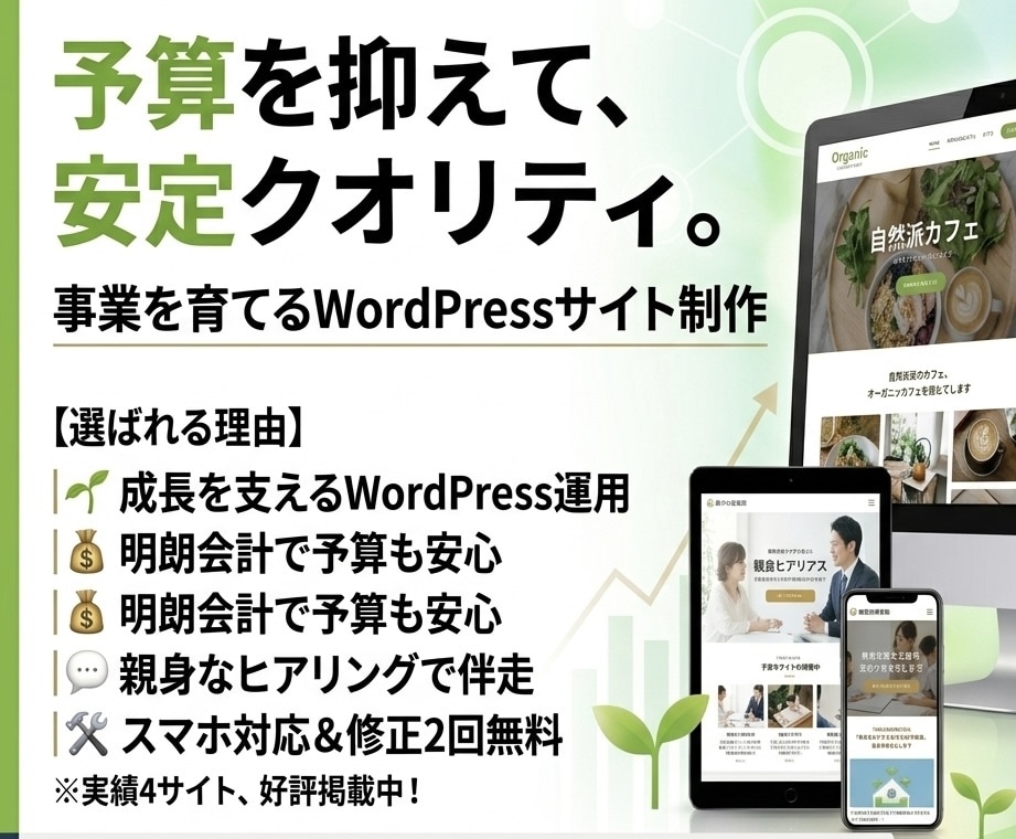 工務店・注文住宅の魅力を引き出すサイトを作ります 予算を抑え安定クオリティ。WordPressサイト制作 イメージ1