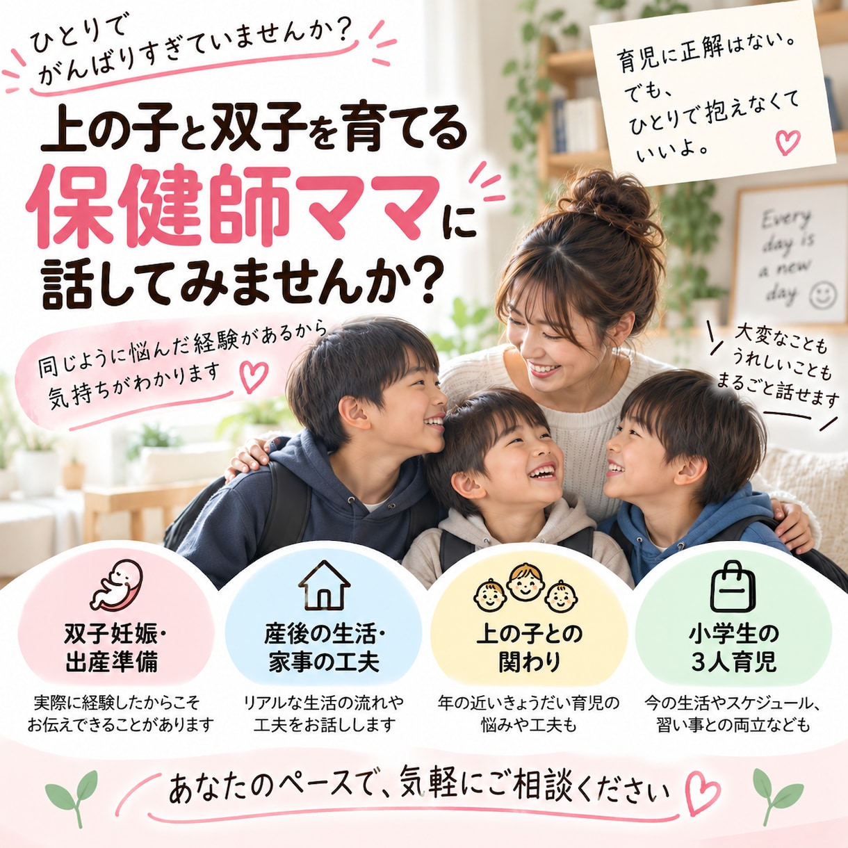 上の子と双子を育てる保健師ママがお話を伺います 双子妊娠・出産準備から、年の近い3人育児のリアルまで イメージ1