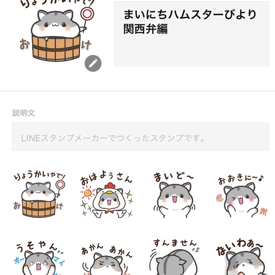 LINEスタンプ製作します オリジナルLINEスタンプ、キャラ起こし〜OK! イメージ1