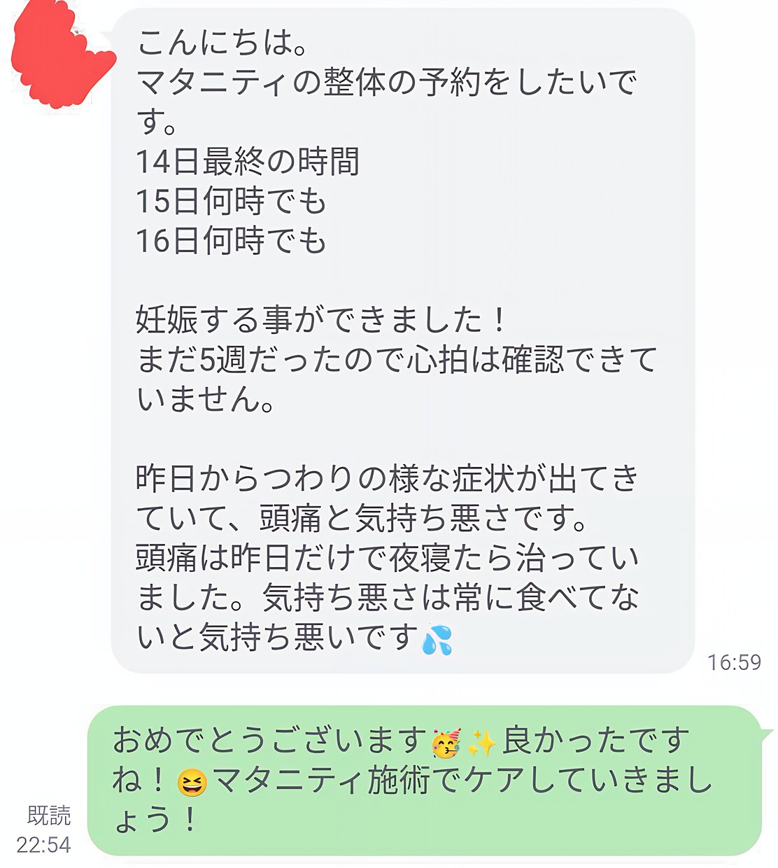 不妊の方・確率向上を目指す妊活施術いたします 不妊★妊活サポート！施術歴16年の施術家がサポート♪ イメージ3