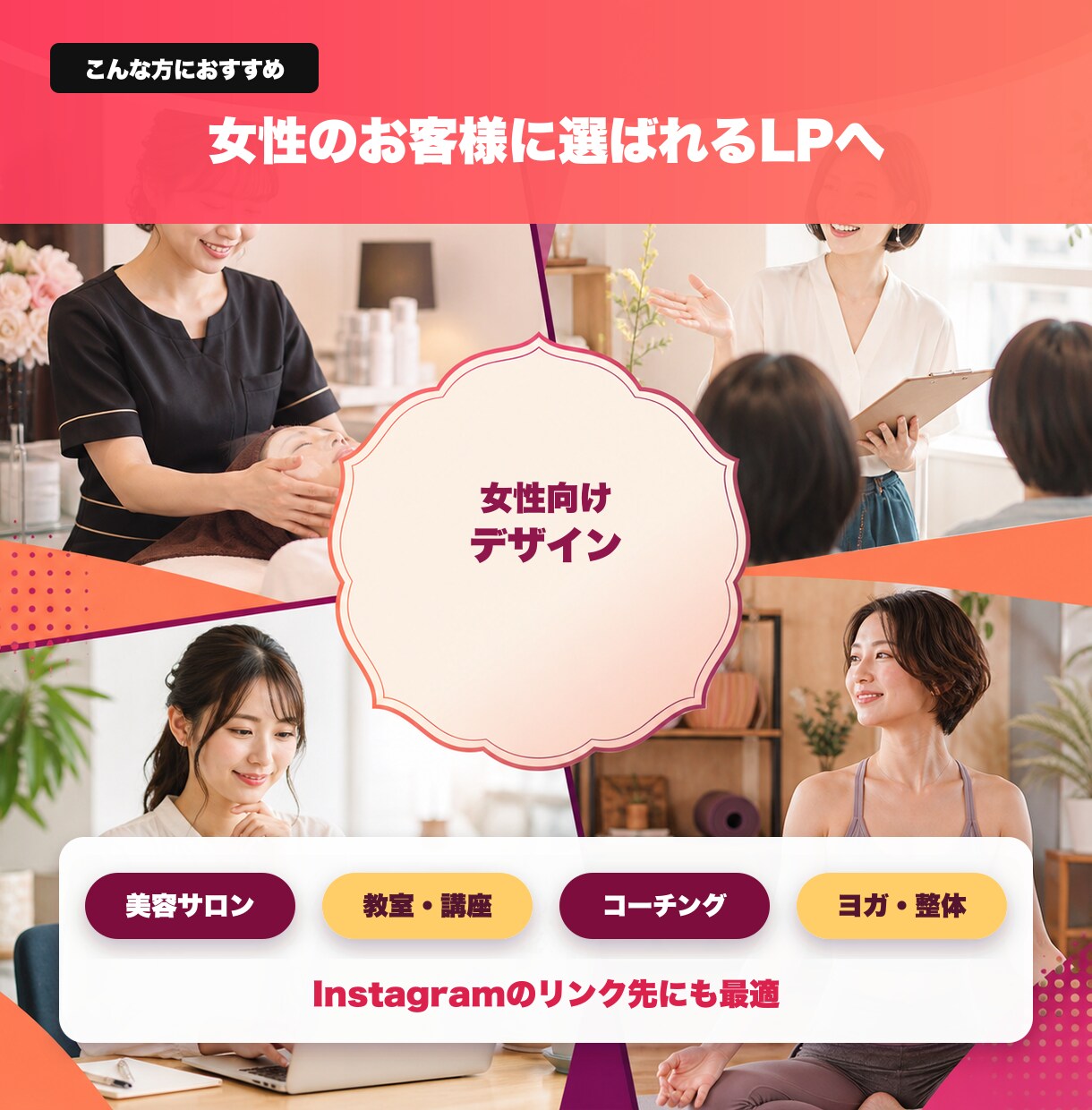 女性向けLPを15,000円で制作します 相談無料｜構成・スマホ・予約導線まで対応 イメージ4