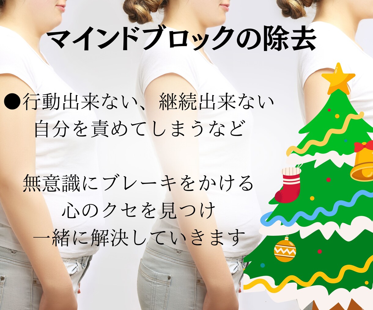 別人級なあなたを体験！心身の最軽量化サポートします 心が変わるから体も変わる！生まれ変わりダイエット！ イメージ6