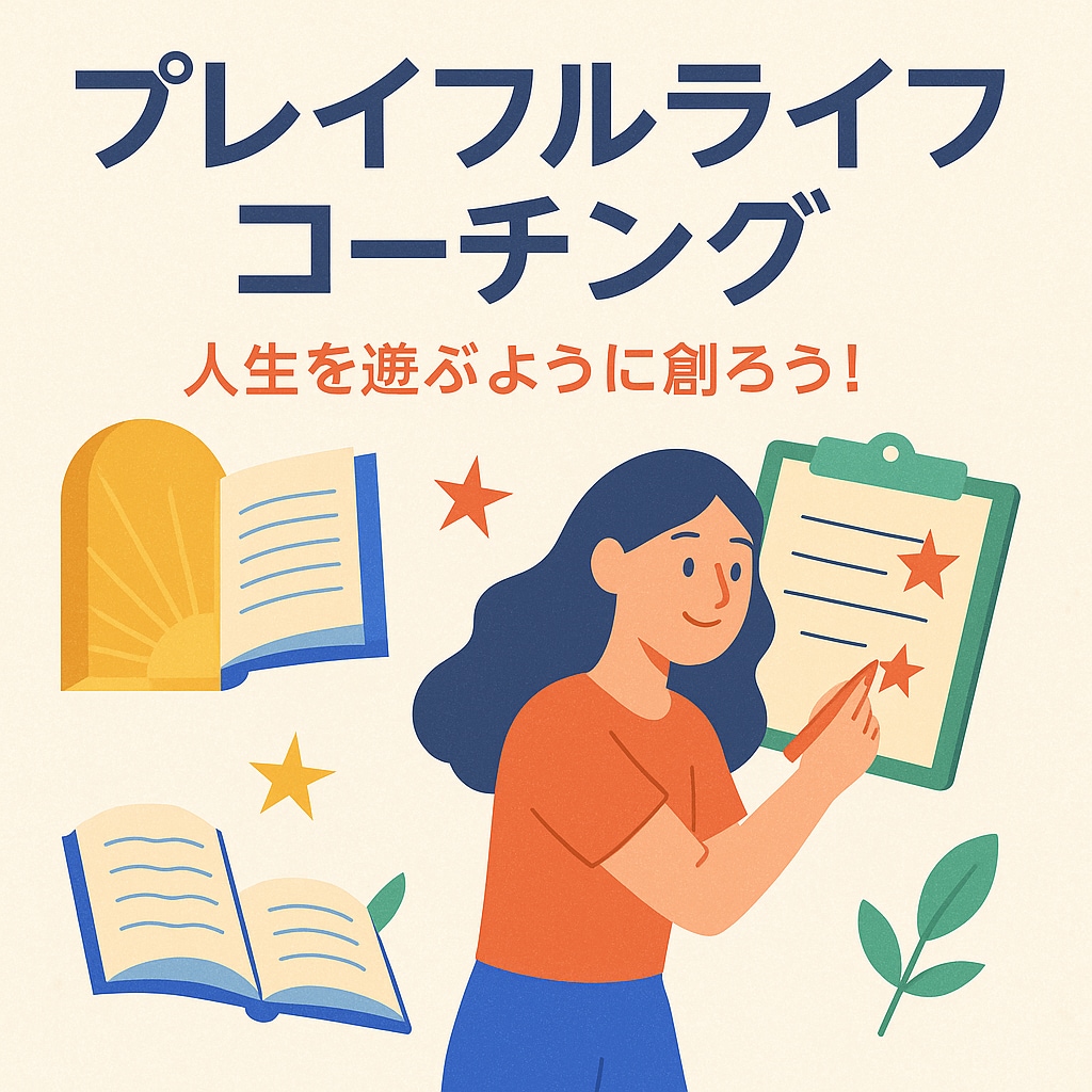人生を創り直す♪魂のストーリーリライトします 過去・現在・未来を演じて統合するセラピー イメージ2