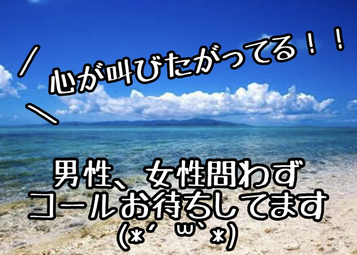 仕事や恋愛、緊張、人間関係から来る気疲れを癒します 5分でもOKです！！私と話して明日も気持ち良く過ごしましょう イメージ3