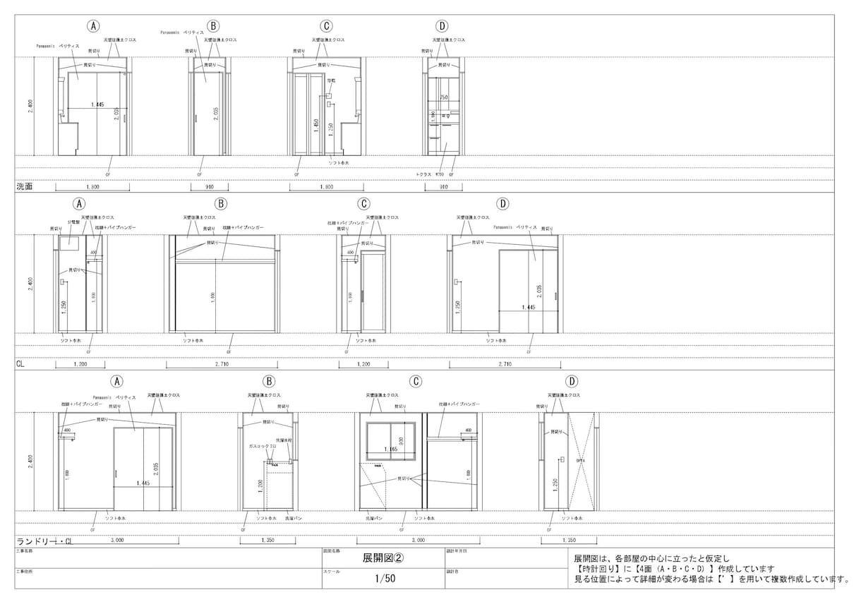 住宅展開図作成いたします お客様との打合わせや現場詳細図面としてお使いください イメージ2