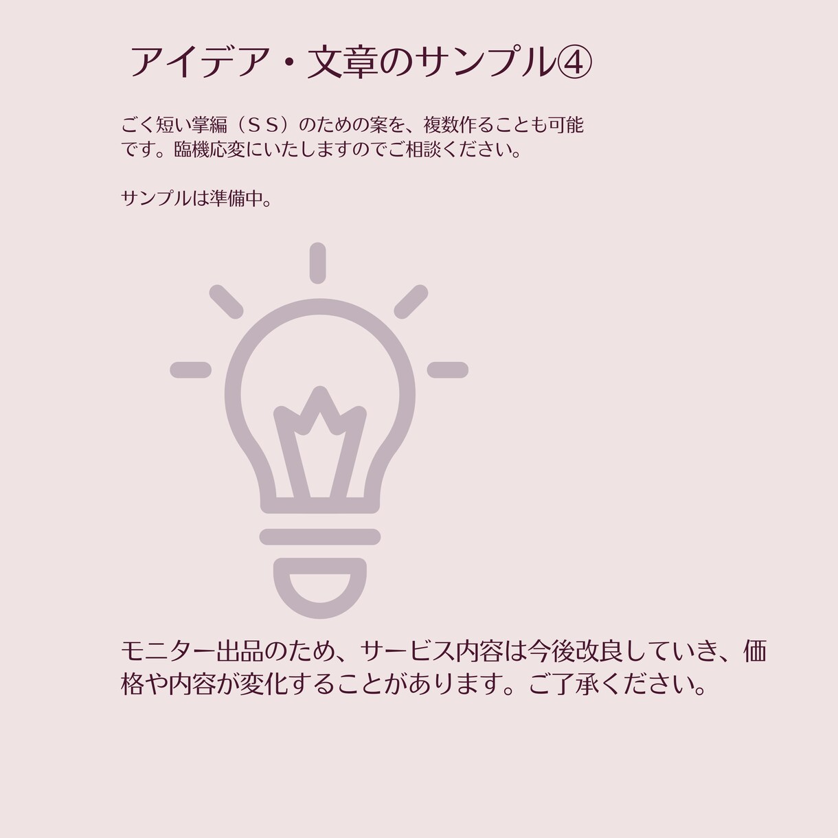 小説のためのアイデア出し！『起承転結』を考えます 趣味で書くストーリーの土台を《３千文字》で作ります♪ イメージ5