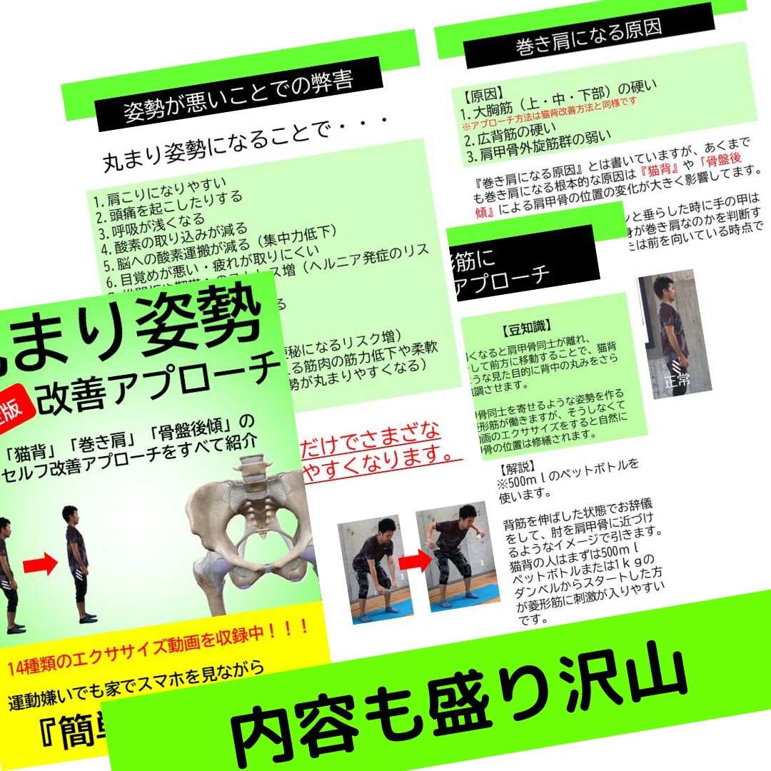 猫背改善に必要な１４種のエクササイズ方法教えます 情報が多すぎて何をしていいか分からない方に最適！！ イメージ4