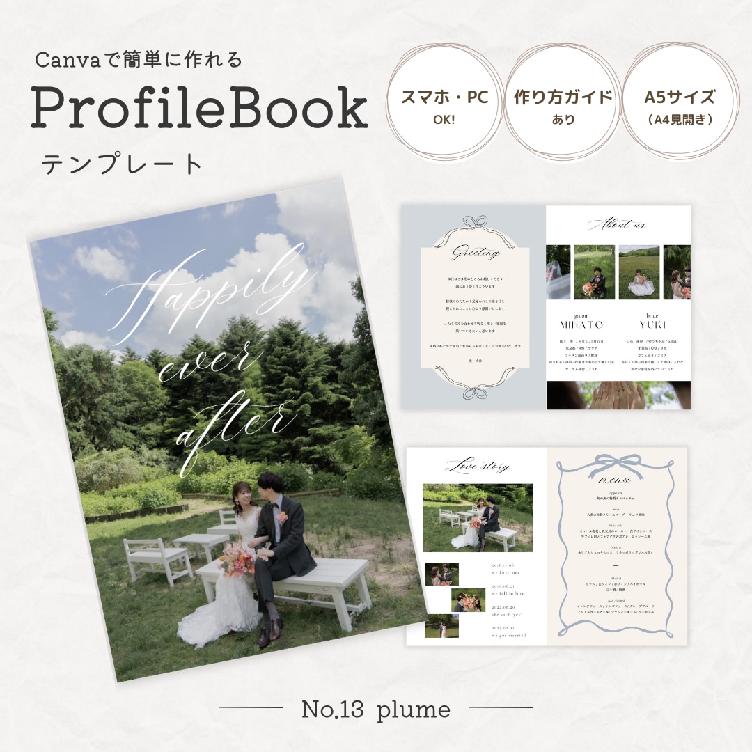 シンプルでお洒落なプロフィールブックをご提供します NO.13 plume　Canvaで簡単こだわりの1冊 イメージ1