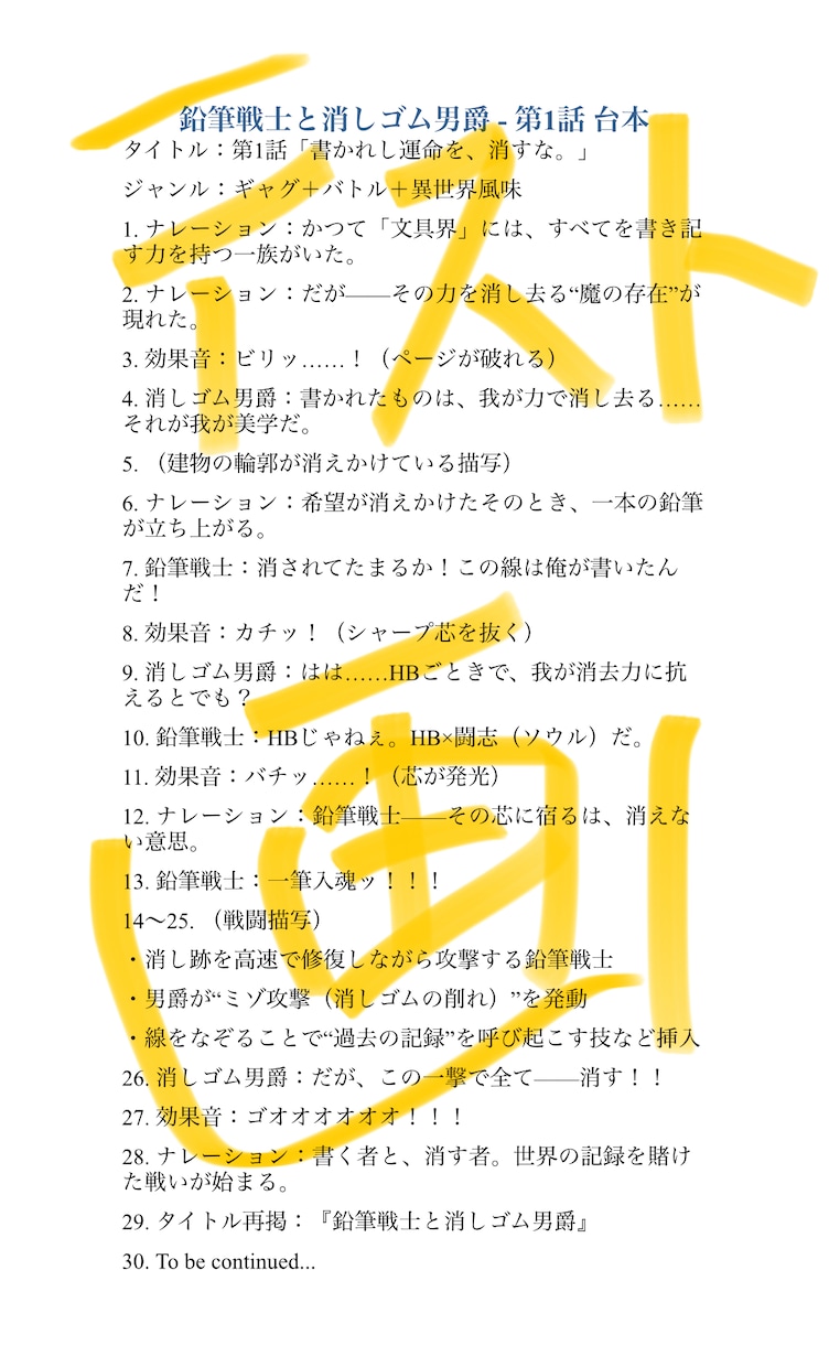 縦読みWebtoon台本を作成します 構成・セリフ・演出まで一括対応 イメージ1
