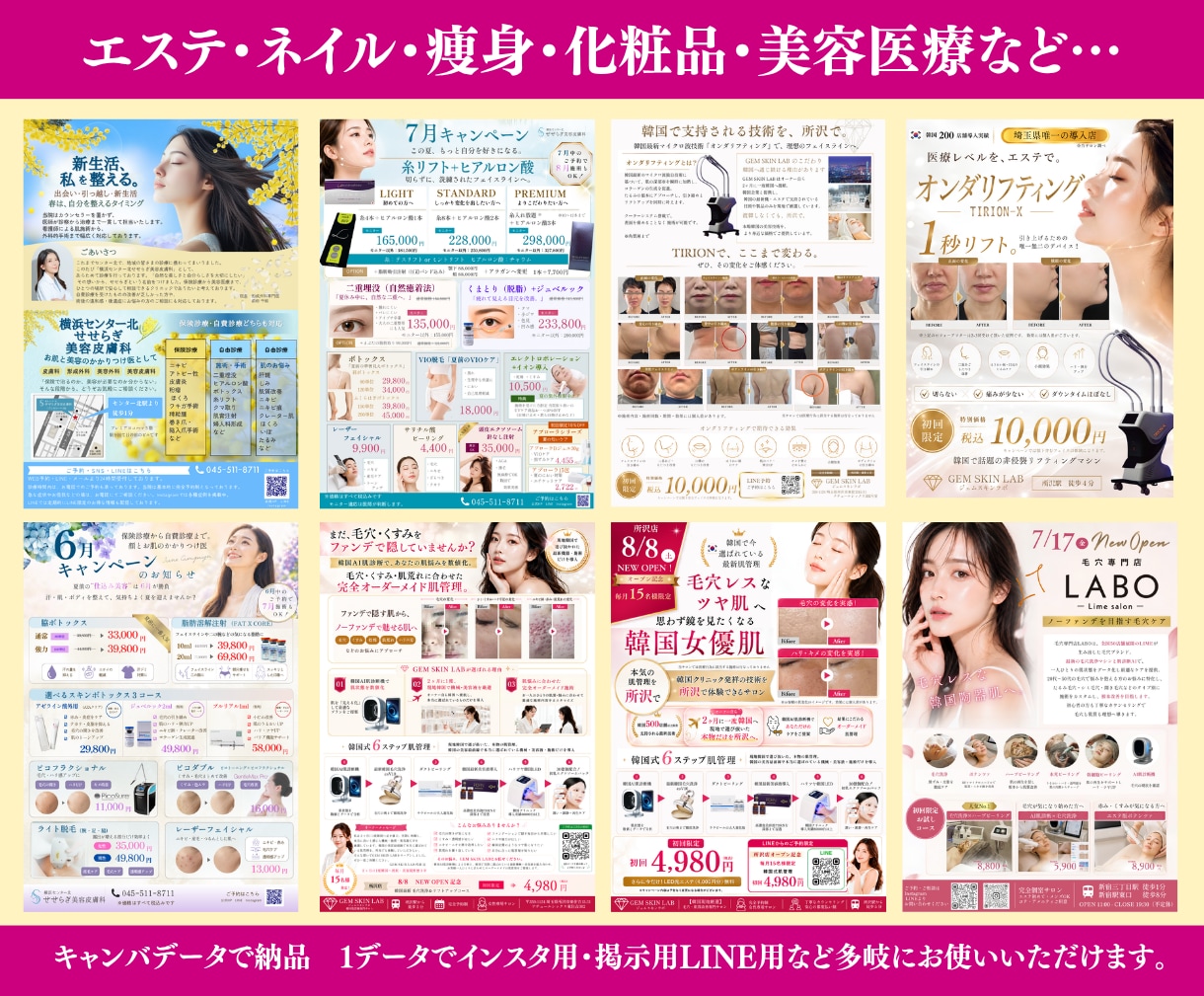 美容・サロン特化患者様目線で伝わるチラシ作成します 美容医療業界12年以上現役美容看護師兼美容コンサルが担当 イメージ2