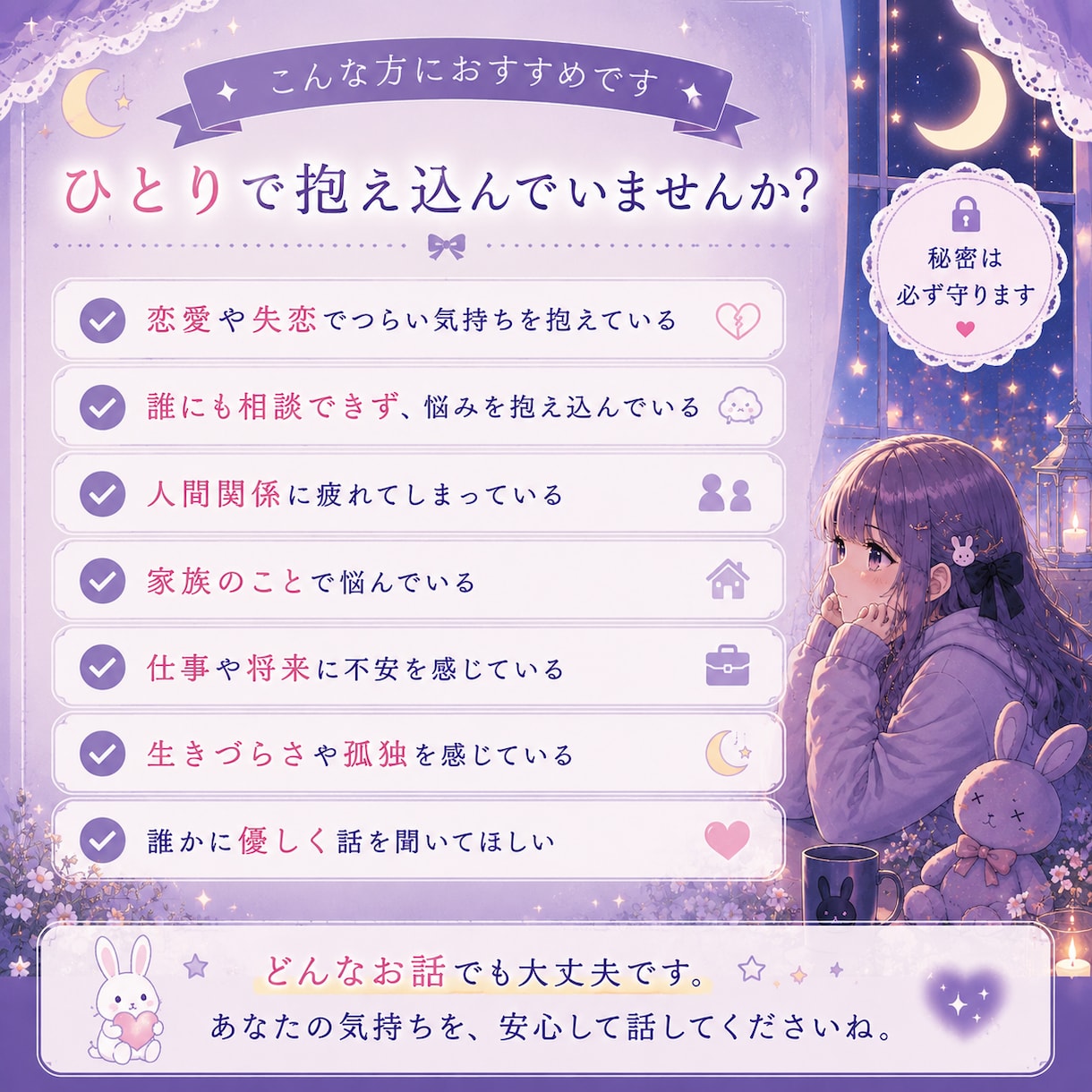 誰にも言えない悩みを電話でお聞きします 否定せず、あなたの気持ちに寄り添います。 イメージ3