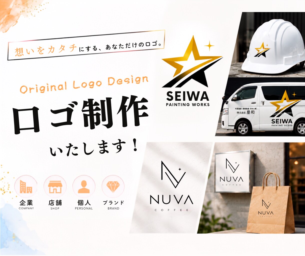 想いをカタチにするロゴを制作します 企業・店舗・個人まで丁寧にヒアリング イメージ1