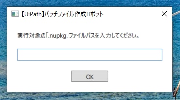 UiPath実行バッチファイル生成ロボを販売します 【RPA】プロセスを実行するバッチファイル作成ロボの販売 イメージ2