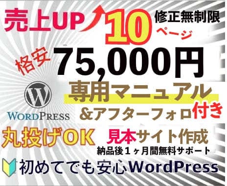 6月限定最大10ページ格安!高品質HP作成します 『初心者でも安心』SEO対策のWordPressで売上UP！ イメージ1