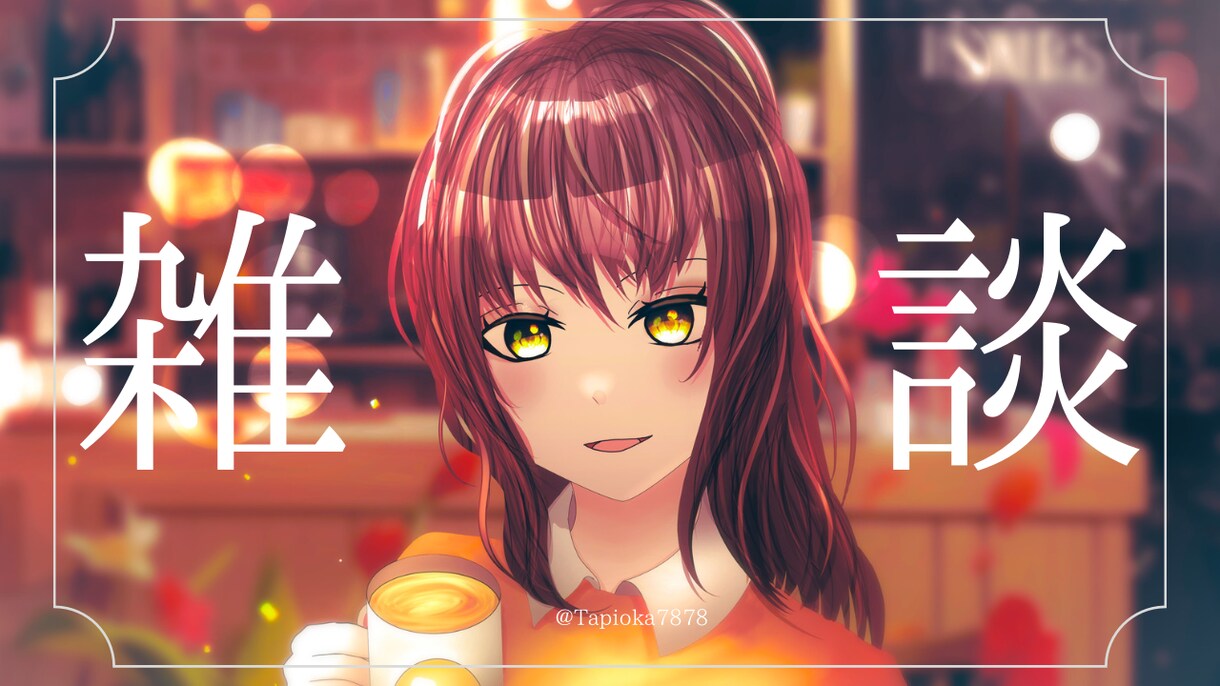 SNS用のイラスト作成します SNSの投稿などでご利用いただけるイラストを制作いたします。 イメージ6