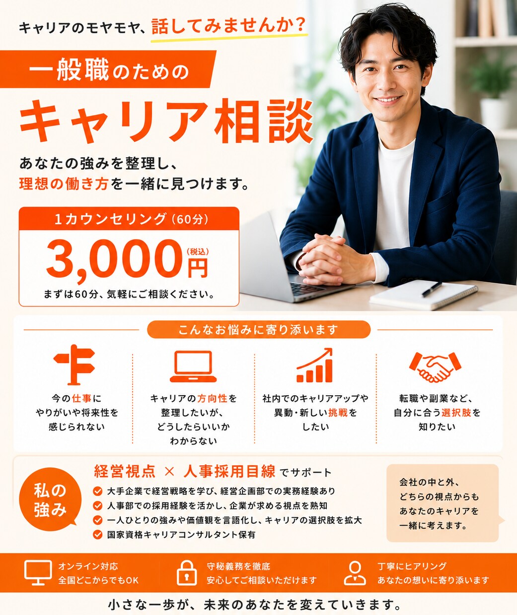 気軽にコーチングの体験ができます このセッションが人生を変えるきっかけになるかもしれません！ イメージ1