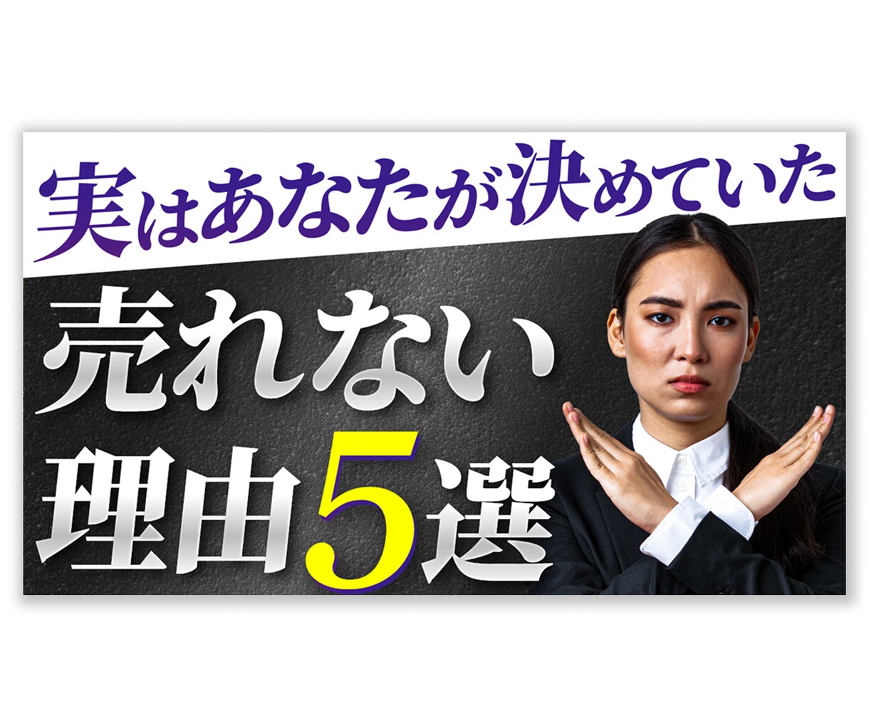 惹きつける「YouTubeサムネイル」作成します 思わず見たくなる！プロのデザイン イメージ2